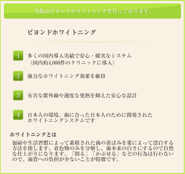 当院はポリリン酸ホワイトニングを行っております。